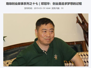 阳普医疗董事长邓冠华被采取留置措施  曾走出体制“三无”创业