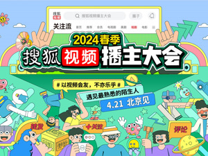 环绕故宫5公里CityRun  张朝阳偶遇“搜狐视频播主大会”广告牌拍照打卡