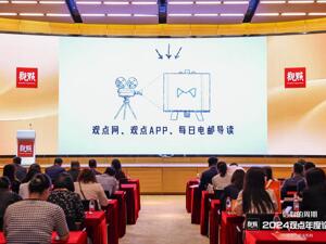 向新而行、往高而攀：2024观点年度论坛广州闭幕