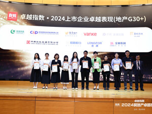 信心标杆，“卓越指数 • 2024 房地产卓越表现”研究成果揭晓！