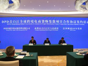 法国邮政DPD集团全球跨境电商货物集散项目落户成都青白江