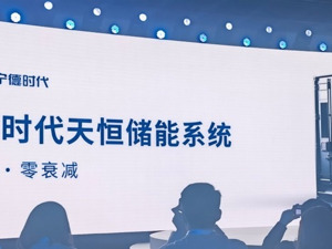 掘金万亿规模市场！宁德时代天恒储能系统发布，喊出“5年零衰减”口号
