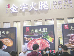 “踩雷”中钰资本起余波 金字火腿陷1.2亿元交易纠纷