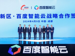 打造大模型产业 百度智能云与成都高新区签约“大模型产业”战略合作协议