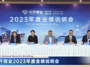 直击业绩说明会丨天齐锂业官宣八年的奎纳纳项目仍在产能爬坡 未提及SQM与智利国企“公私合营”影响