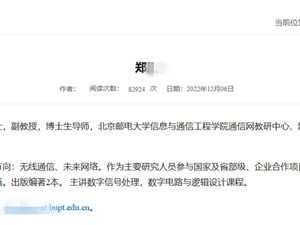15名研究生联名举报导师，北京邮电大学通报！