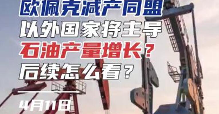 怎么看二季度国际原油价格走向？#期货 #汽油 #理财
