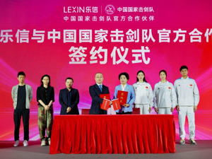 乐信签约中国国家击剑队，精神契合共同助力年轻用户拼搏向前