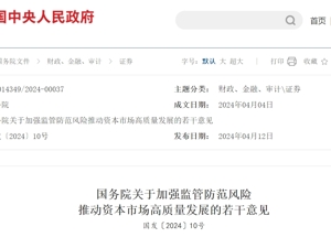 2004、2014、2024……中国资本市场迎来第三个“国九条”！证监会主席吴清解读