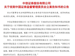 重磅！中信证券、海通证券、中核钛白被证监会立案