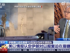 伊朗或数小时内袭击以色列！以防长会见美中央司令部司令，美驻以使馆发布警告！中国大使馆紧急提醒