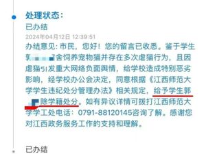 江西师范大学虐猫学生，被开除学籍！