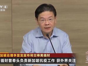李显龙下月卸职！下一任新加坡总理，是他！