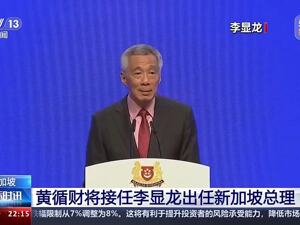 李显龙，新职明确！