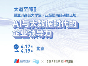 共探AI时代企业领导力新面貌 大道至简Ⅱ开启微软、百度等头部科技企业深访活动
