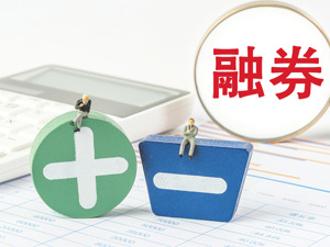 两大头部券商和中核钛白实控人被立案调查：上市公司融券量约10倍诡异激增 节点在增发前