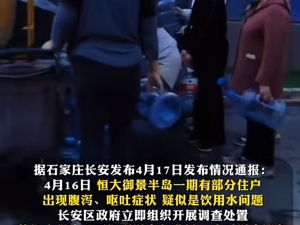 石家庄一小区上百居民腹泻呕吐？官方通报！