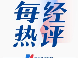 每经热评｜以分红定“分层” A股价值投资再强化