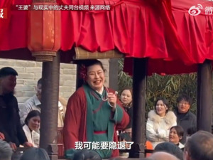 开封“王婆”，要回归了！她曾说：我这台有点变味了⋯⋯