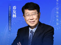 中国医学科学院北京协和医学院教授乔友林：加速消除宫颈癌需要采用高精确度的筛查方法
