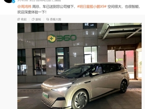 周鸿祎上午称要卖掉迈巴赫换国产新能源车！小鹏汽车晚上发文：车已送到360公司楼下
