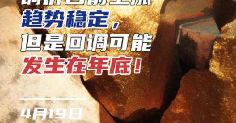 铜价目前上涨趋势稳定， 但是回调可能发生在年底！#期货 #有色金属 #经济