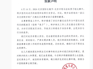 北京半马何杰等4人成绩被取消！特步、中奥路跑致歉