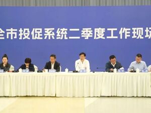 ​成都市投资促进系统二季度工作现场会召开