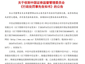 重磅！中核钛白实控人、中信证券、海通证券等被证监会罚没合计超2.3亿，两券商：诚恳接受处罚