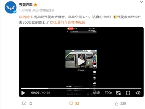 周鸿祎说五菱宏光空间小，公司回应！