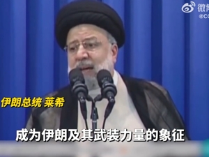 伊朗总统发声未提及伊斯法罕爆炸！伊高官：暂无立即报复以色列的计划