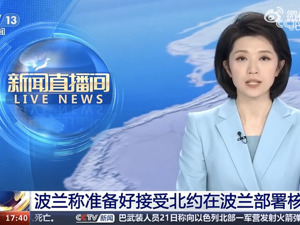 波兰总统称已准备好接受北约部署核武器，波总理：他没和我商量！扎哈罗娃：将成为俄“合法打击”目标