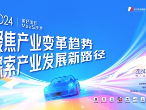 共议出行行业变局 一图带你速览精彩观点