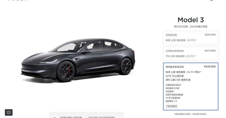 新款Model 3高性能版中国定价公布：33.59万元