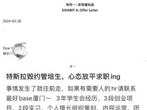 “上午临时被告知岗位取消”！特斯拉毁约应届生offer，蔚来、极氪火速在线抢人