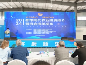 发布机会清单 第三届中欧花卉产业论坛在成都郫都区举行