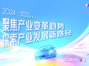 业界大咖共探出行产业变革新路径：AI大模型会重构出行行业 自动驾驶将起主导作用