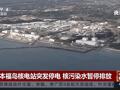 反对核污染水排海，超18万日本民众向首相递交请愿书！福岛核电站突发停电，中国驻日使馆回应