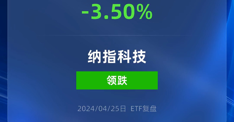 港股创新药ETF涨超2%，日经225相关ETF普跌逾2%