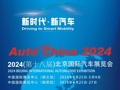 阔别四年回归！2024北京车展今日开幕：超200款新能源车参展，小米、华为谁是“话题王”？