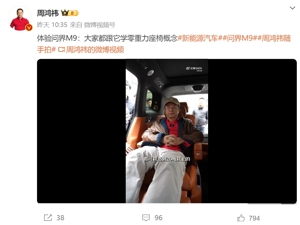 余承东把问界M9送到360楼下，周鸿祎：永远支持华为！他还体验了仰望U8等新能源车