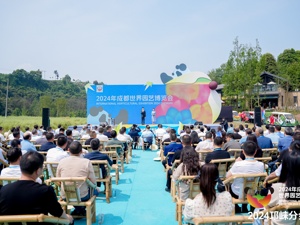 2024成都世园会邛崃分会场开园 预约可免费参观