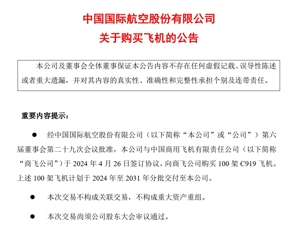 108亿美元！中国国航宣布：购买100架C919飞机