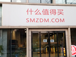 紧握“AI电商”入场券 2023营收增超18%，值得买定下2024三大“经营计划”