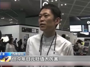 见证历史！日元贬值，刷新34年来新低，奢侈品卖爆了！日本民众出国，为省钱每天少吃一顿饭