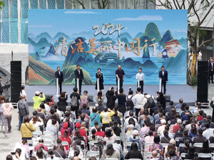 2024“清洁美丽中国行”宣传活动在重庆正式启动