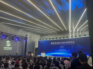 “中关村论坛”平行论坛“创新驱动助力绿色发展论坛”：要加强智能电网、新型储能、氢能储运和规模化应用等关键技术研究