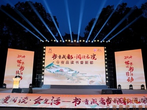 以“悦读”点亮成都书香生活 《2023成都全民阅读指数》发布