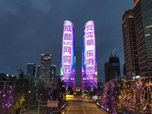 “全城热爱·成都有派”，“520”成都生活季暨第六届双品网购节等你来！