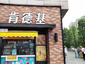 必胜客卖汉堡、肯德基搞联名 百胜中国2024第一财季同店销售额同比微降